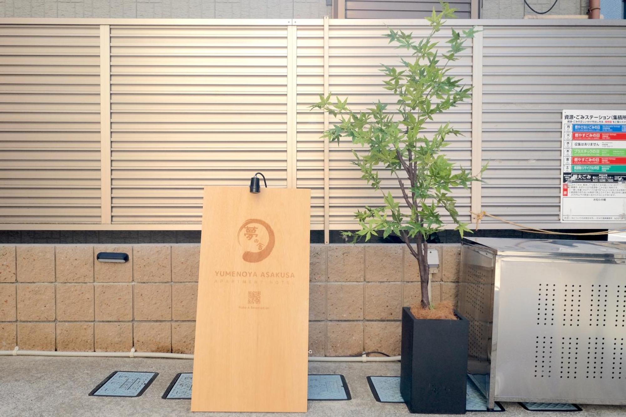 夢の舎 浅草 Yumenoya Asakusa Tokyo Exterior photo